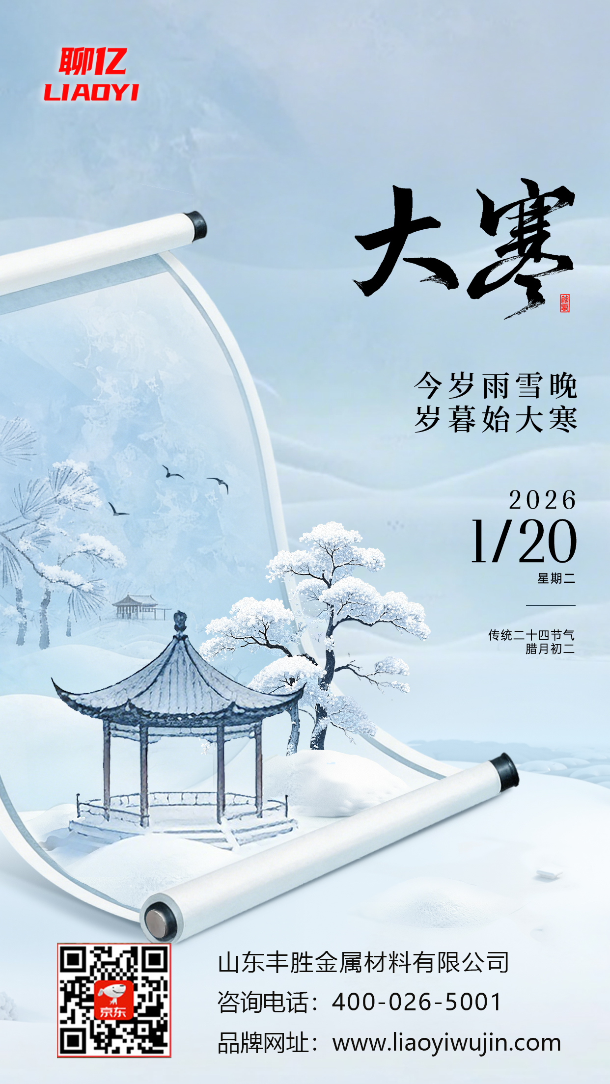 大寒备货忙，聊亿钢材，按需直达