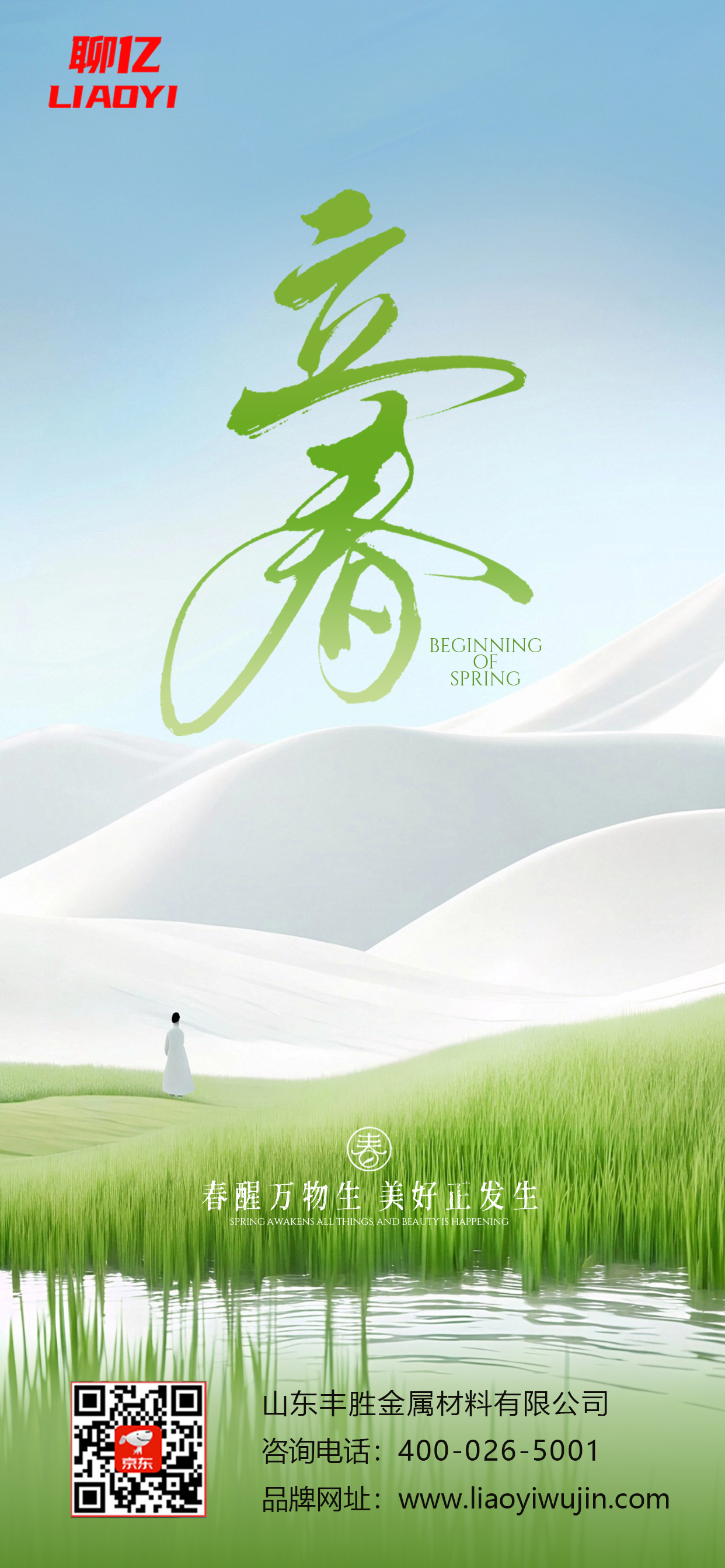 立春启新，万物生长🌱