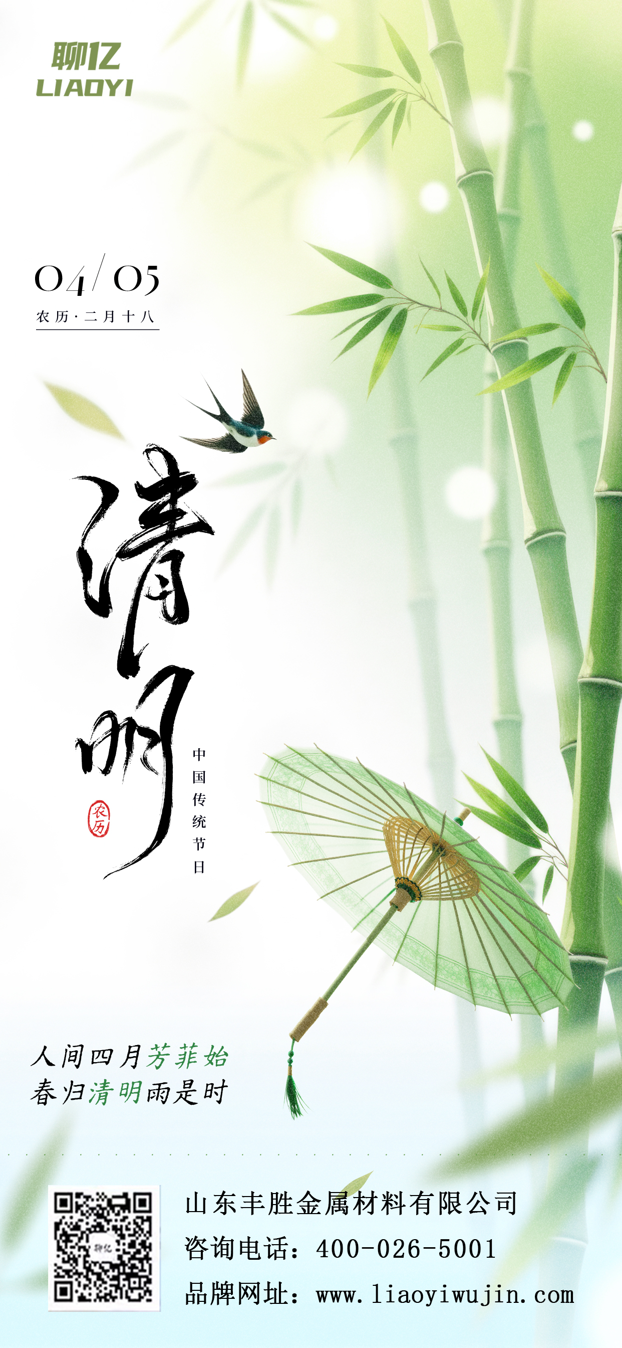 🌿 清明时节，万物清明